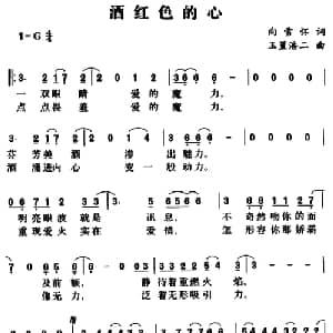 酒红色的心_通俗唱法乐谱_词曲:向雪怀 日 玉置浩二