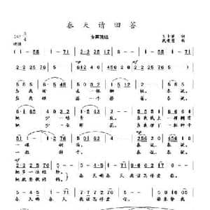 春天请回答_民歌简谱_词曲:王士臣 武进勇