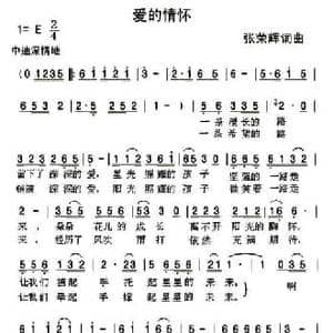 爱的情怀_民歌简谱_词曲:张荣辉 张荣辉