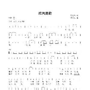 淮风皖韵_歌曲简谱_词曲:李立军 谭永红