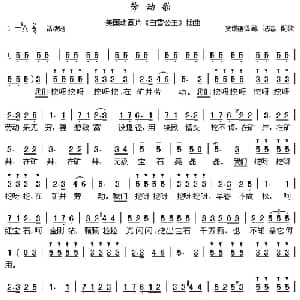 劳动歌 美国 _外国歌谱