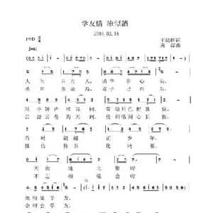 学友情 浓似酒_民歌简谱_词曲:王培榕 虞淙