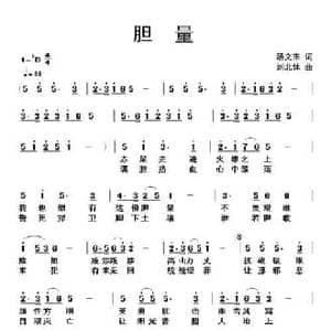 胆量_民歌简谱_词曲:汤文来 刘北休