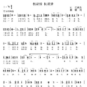 桃花缘 桃花梦_通俗唱法乐谱_词曲:陈善友 康河