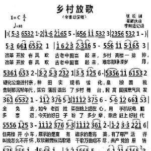 乡村放歌_歌曲简谱_词曲:张松 翟耀庆