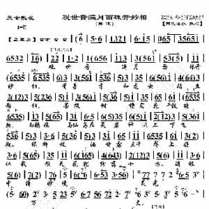 天女散花 观世音满月面珠开妙相_歌曲简谱_词曲:暂无 恒流星制谱
