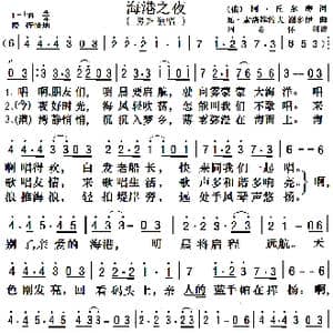 海港之夜_歌曲简谱_词曲:阿 丘尔庚 瓦 索洛维约夫 谢多伊