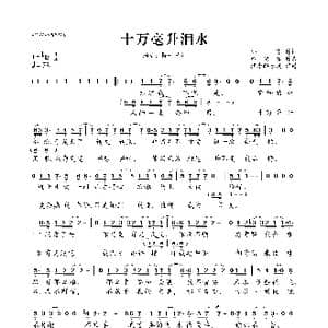 十万毫升泪水_歌曲简谱_词曲:小寒 蔡健雅