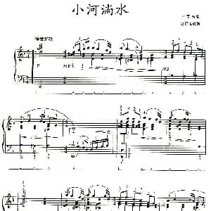 小河淌水 钢琴谱