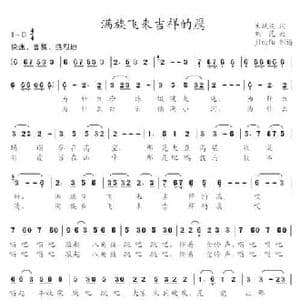 满族飞来吉祥的鹰_民歌简谱_词曲:朱斌廷 刘昆