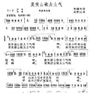 莫笑山歌太土气_民歌简谱_词曲:李隆汉 吴解元