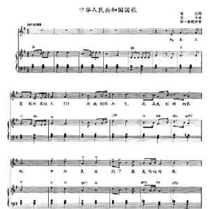 中华人民共和国国歌_民歌简谱_词曲:田汉 聂耳
