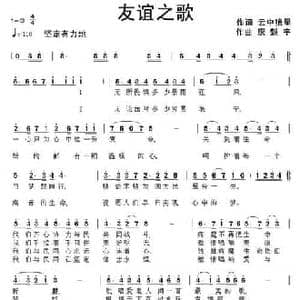 友谊之歌_民歌简谱_词曲:云中狼星 康魁宇