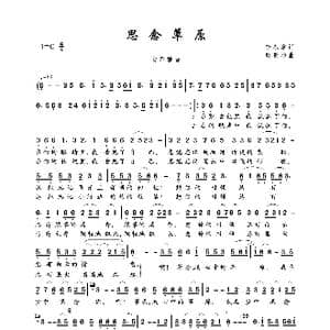 思念草原_歌曲简谱_词曲:李永章 邰景坤