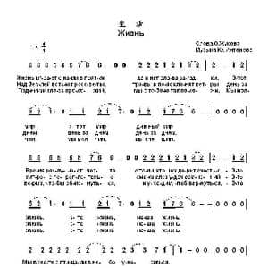 生活Жизнь_歌曲简谱_词曲:奥.茹科夫 尤.安东诺夫