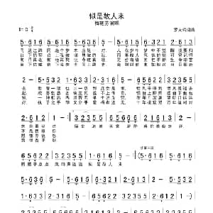 似是故人来_通俗唱法乐谱_词曲:罗大佑 罗大佑