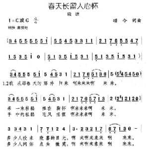 春天长留人心怀_民歌简谱_词曲:颂今 颂今