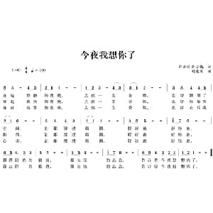 今夜我想你了_通俗唱法乐谱_词曲:许云娇 许云鹤 刘建军