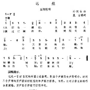 远航_儿歌乐谱_词曲:裴言