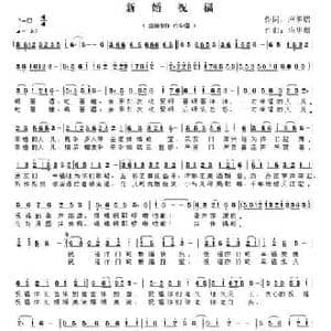 祝福新婚_民歌简谱_词曲:应华熠 应华熠