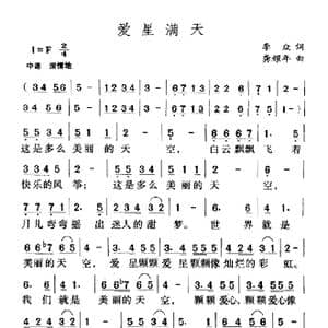 爱星满天_歌曲简谱_词曲:李众 龚耀年