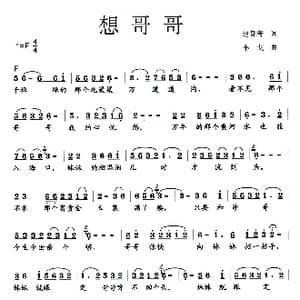 想哥哥_歌曲简谱_词曲:赵都奇 李戈