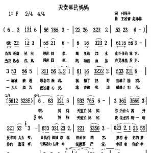 天堂里的妈妈_歌曲简谱_词曲:付顺生 王柏清 赵泽林