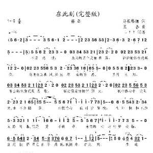 在此刻_歌曲简谱_词曲:葛根塔娜 王备