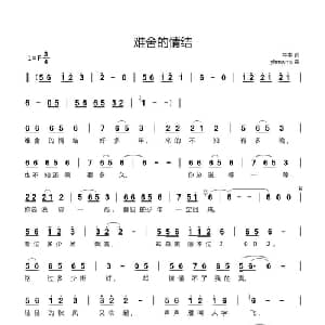难舍的情结_通俗唱法乐谱_词曲:牛牛 yhmwms