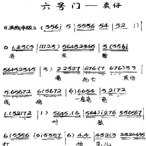 粤曲 六号门之卖仔 陈笑风 陈绮绮