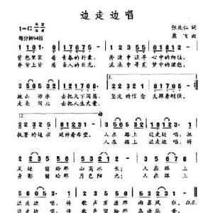 边走边唱_民歌简谱_词曲:张兆仁 熊飞