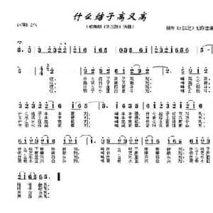 什么结子高又高_民歌简谱