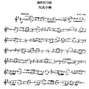 趣味练习曲 河北小调