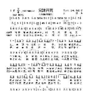 兄妹开荒_歌曲简谱_词曲:王大化 李波 路由 安波