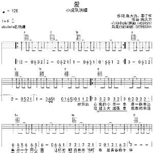 爱_歌曲简谱_词曲:陈大力 李子恒 陈大力