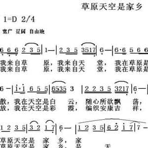 草原天空是家乡_民歌简谱_词曲:洪昌 洪昌