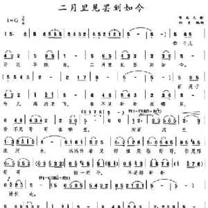 二月里见罢到如今_民歌简谱_词曲: 陕北民歌 向青编曲