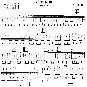 我的祖国 吉他谱 刘炽