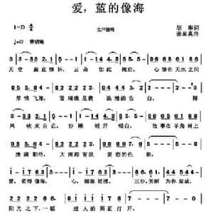 爱,蓝得像海_民歌简谱_词曲:胡琳 张显真