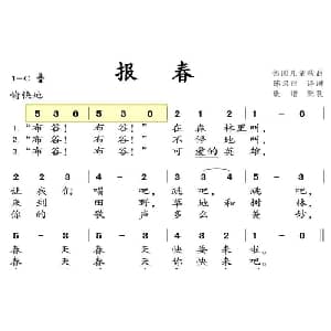 报春_儿歌乐谱_词曲: 德国儿歌 敬谱配歌