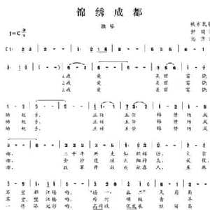 锦绣成都_民歌简谱_词曲:鲜琦 远方