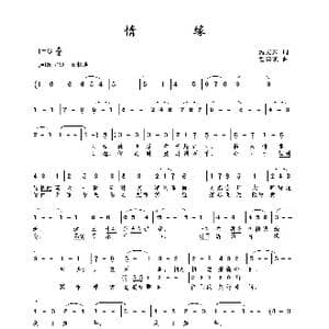 情缘_歌曲简谱_词曲:汤文来 包国瑛 爱歌