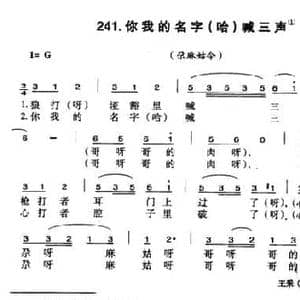 你我的名字_民歌简谱