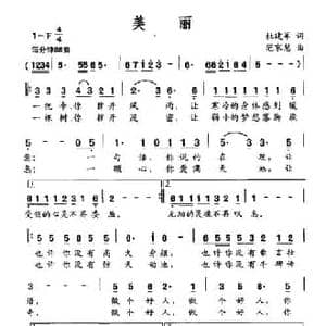 美丽_民歌简谱_词曲:杜建军 范家慧