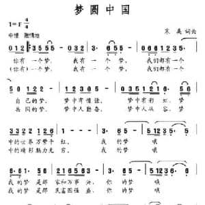 梦圆中国_民歌简谱_词曲:寒桑 寒桑