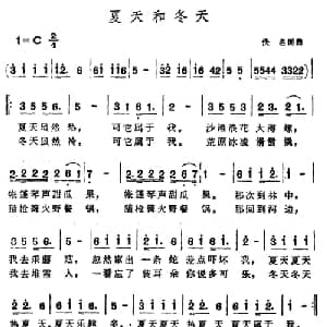 夏天和冬天_通俗唱法乐谱