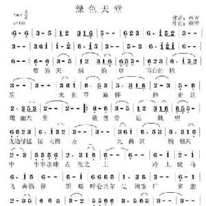 绿色天堂_民歌简谱_词曲:燕青 燕青