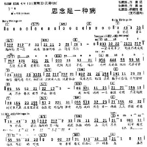 思念是一种病_通俗唱法乐谱