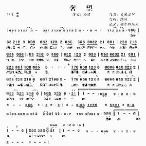 奢望_歌谱投稿_词曲:夏敢若何 陈伟