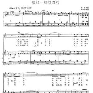 送我一支玫瑰花_民歌简谱_词曲: 葛顺中编曲